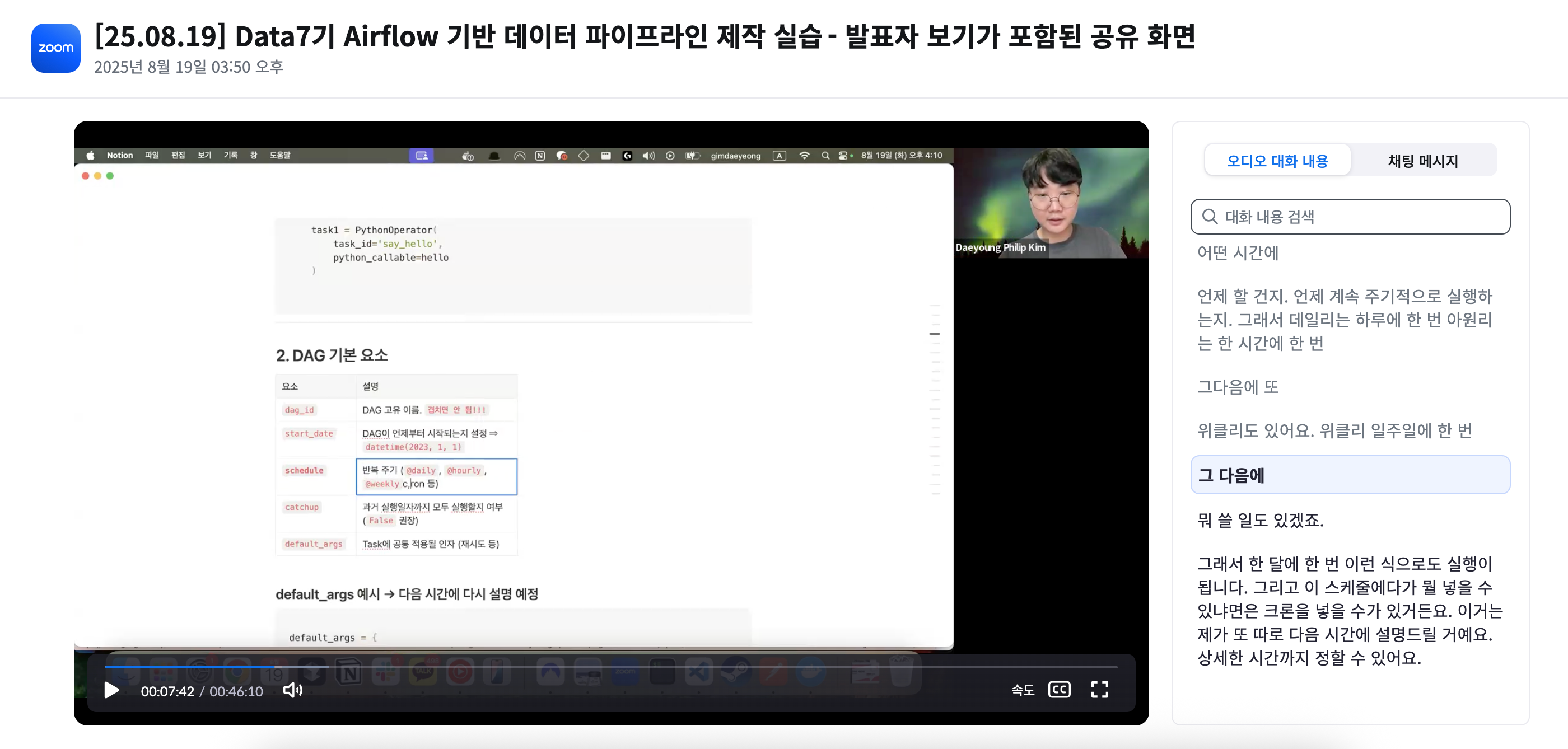 실제 강의 화면